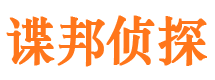 谷城侦探